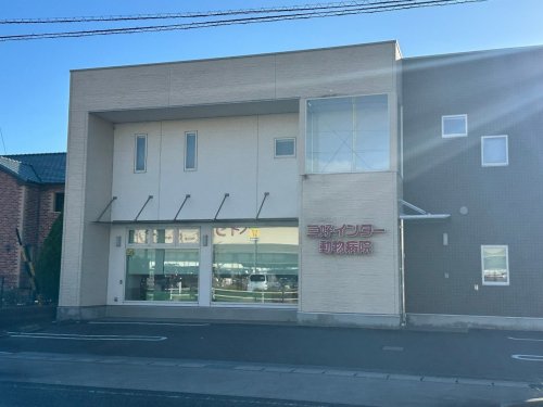 病院　三好インター動物病院（病院）まで182m