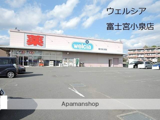 ドラックストア　ウエルシア富士宮小泉店（ドラッグストア）まで588m