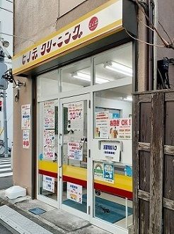 その他　ヒノデクリーニング（その他）まで174m