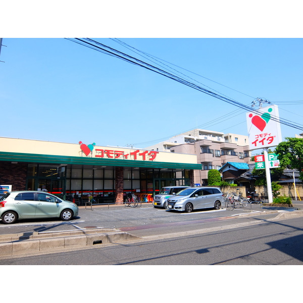 スーパー　コモディイイダ南浦和東口店（スーパー）まで217m