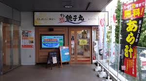 飲食店　すし銚子丸小石川店（飲食店）まで577m