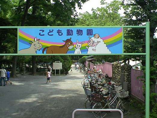 その他　板橋区立こども動物園（その他）まで1154m