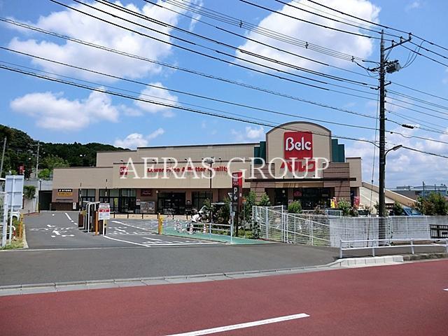 スーパー　ベルク町田野津田店（スーパー）まで1932m