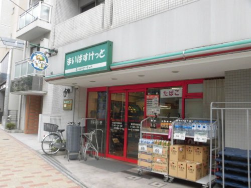 スーパー　まいばすけっと 東高円寺駅前店（スーパー）まで437m
