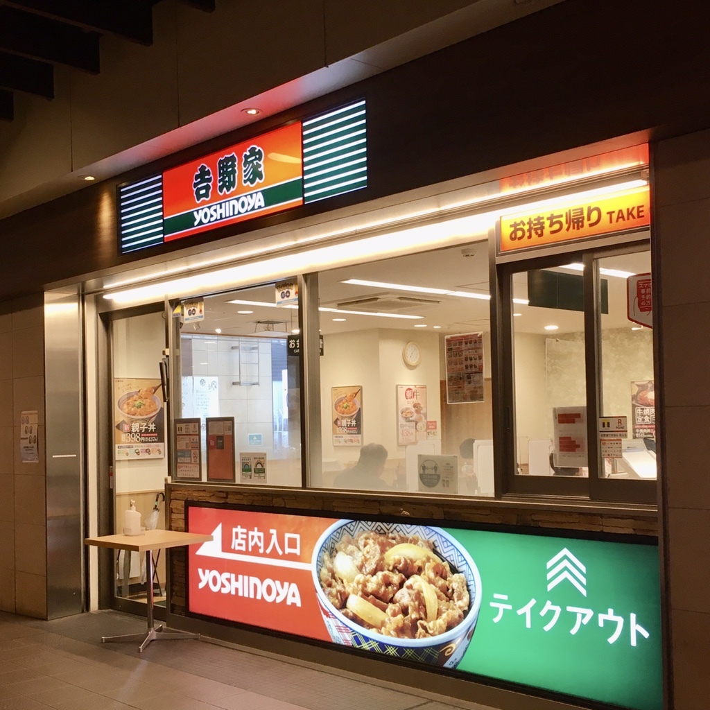 飲食店　吉野家笹塚京王クラウン街店（飲食店）まで165m
