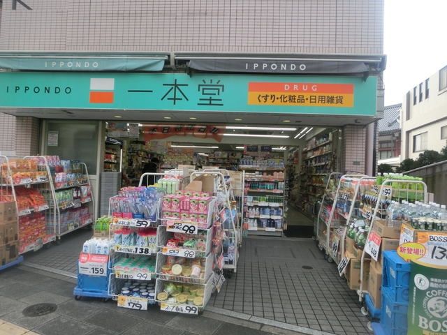 ドラックストア　ドラッグストア一本堂小日向店（ドラッグストア）まで187m
