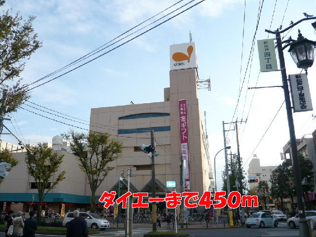 ショッピングセンター　ダイエー（ショッピングセンター）まで450m