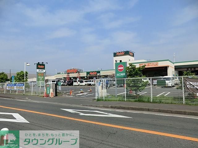 ホームセンター　ユニディ相模大野店（ホームセンター）まで1150m