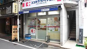 ドラックストア　ココカラファイン 目黒店（ドラッグストア）まで427m