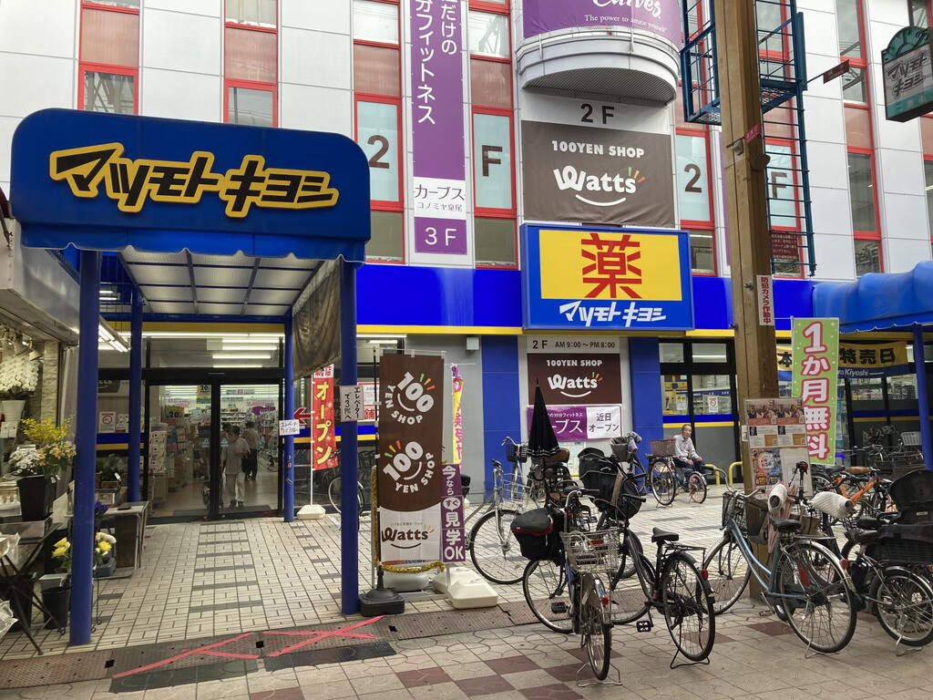 ドラックストア　マツモトキヨシ泉尾店（ドラッグストア）まで600m