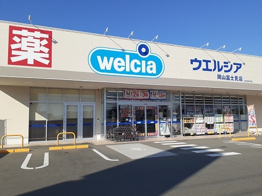 ドラックストア　金光薬局さん（ドラッグストア）まで850m