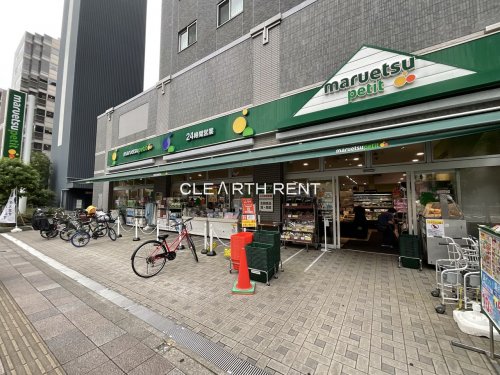 スーパー　maruetsu(マルエツ) プチ 両国緑一丁目店（スーパー）まで657m