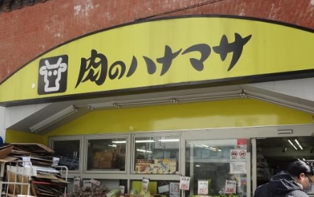 スーパー　肉のハナマサ神田店（スーパー）まで226m