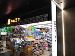 ドラックストア　ドラッグ・インキムラヤ秋葉原店（ドラッグストア）まで335m