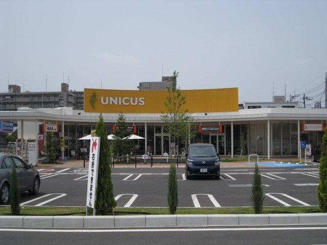 その他　ウニクス（その他）まで800m