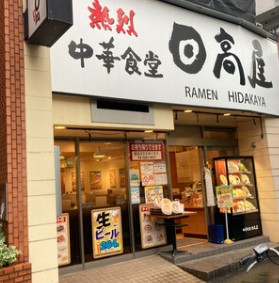 飲食店　中華食堂日高屋江戸川橋店（飲食店）まで142m