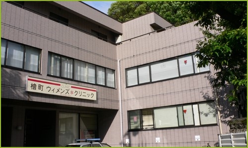 病院　檜町ウィメンズクリニック（病院）まで556m