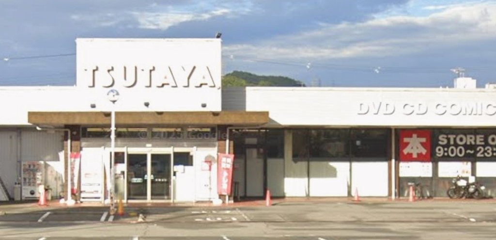 ショッピングセンター　TSUTAYA 姫路広峰店（ショッピングセンター）まで1147m
