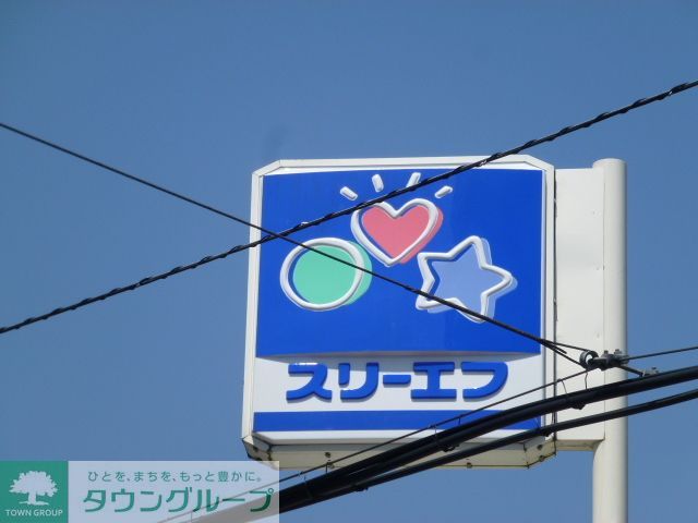 コンビニ　スリーエフ小平市役所前店（コンビニ）まで350m