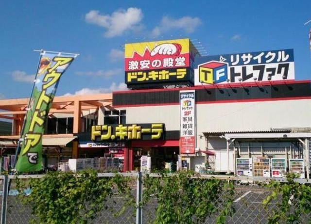 その他　ドンキホーテ（その他）まで755m