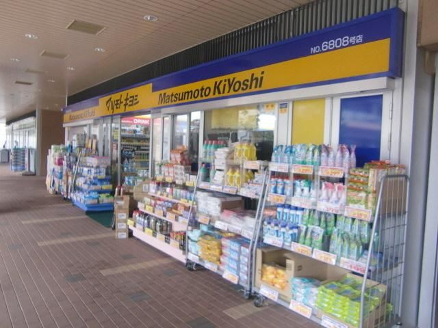 ドラックストア　マツキヨ（ドラッグストア）まで160m