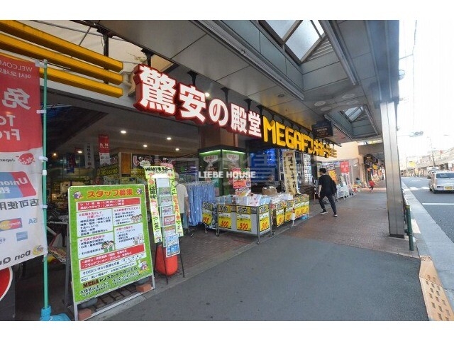 ショッピングセンター　ドン・キホーテ　大森山王店（ショッピングセンター）まで242m