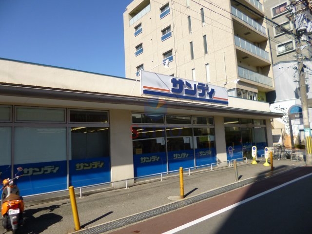 スーパー　サンディ豊中本町店（スーパー）まで863m