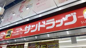 ドラックストア　サンドラッグ十条銀座店（ドラッグストア）まで469m