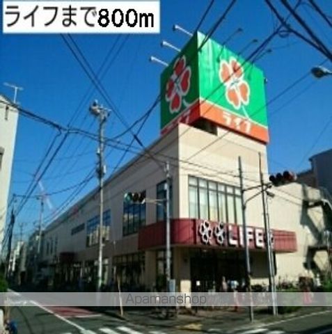 スーパー　ライフ（スーパー）まで800m