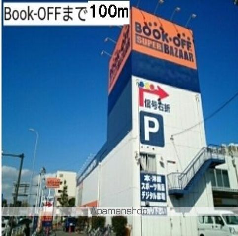 その他　Ｂｏｏｋ－ＯＦＦ（その他）まで100m