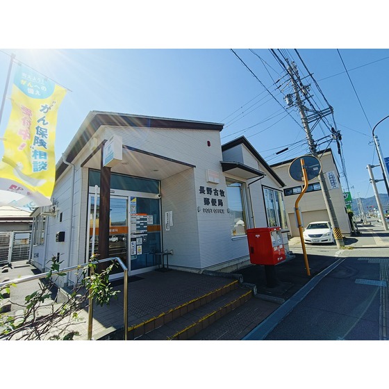 郵便局　長野古牧郵便局（郵便局）まで490m