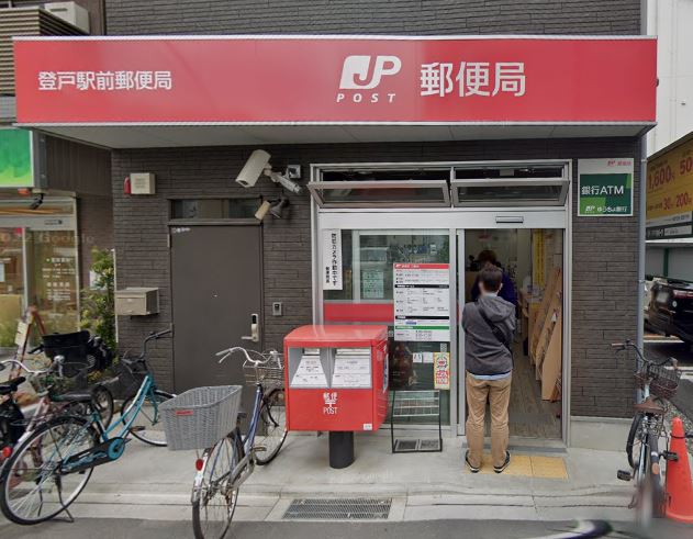 郵便局　登戸駅前郵便局（郵便局）まで257m