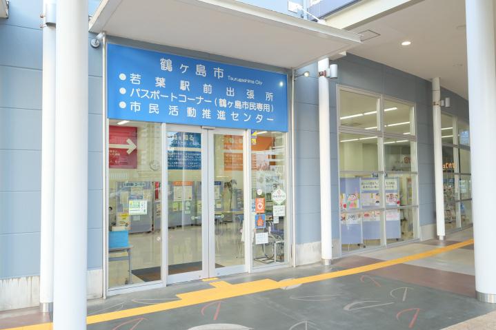 その他　鶴ヶ島市 若葉駅前出張所（その他）まで378m