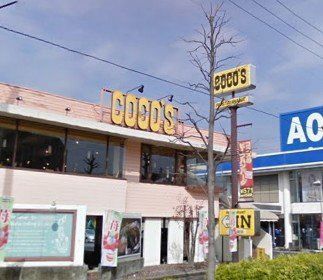 飲食店　COCO’S松戸馬橋店（飲食店）まで266m