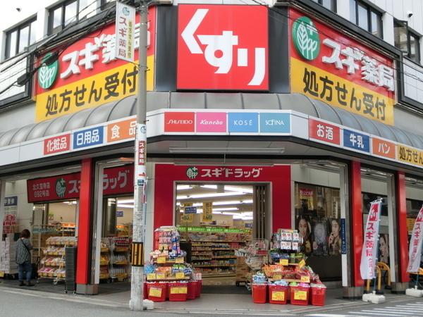 ドラックストア　スギ薬局北久宝寺店（ドラッグストア）まで335m
