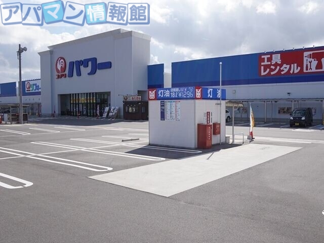 ホームセンター　コメリパワー新潟西店（ホームセンター）まで946m