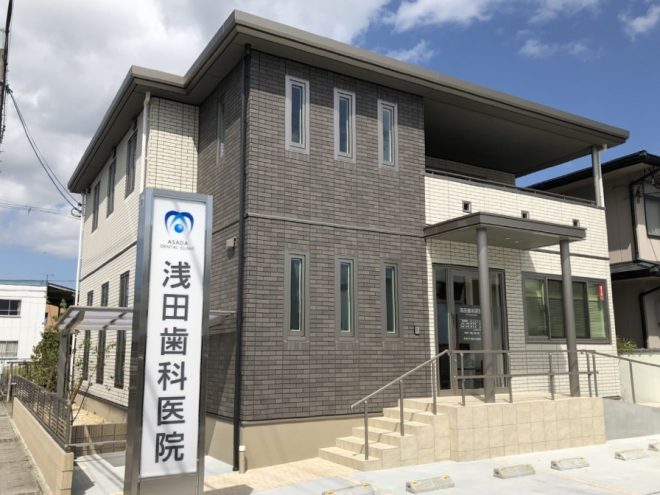 病院　浅田歯科医院（病院）まで285m