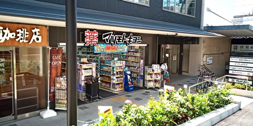 ドラックストア　マツモトキヨシ 京阪伏見桃山駅店（ドラッグストア）まで346m