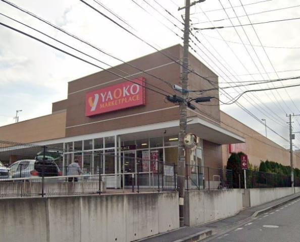 スーパー　ヤオコー（スーパー）まで682m