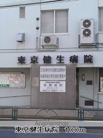 病院　東京健生病院（病院）まで100m