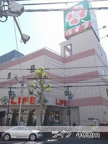 スーパー　ライフ（スーパー）まで400m