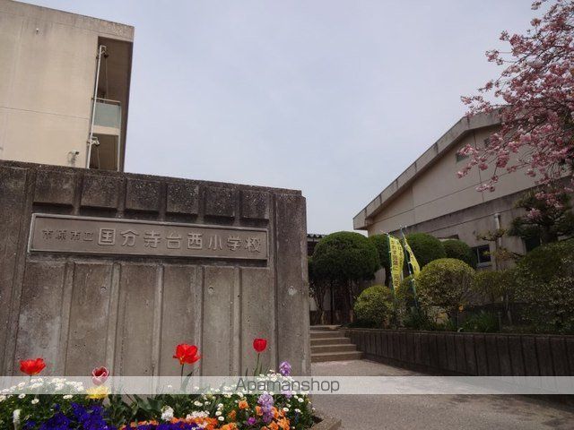 小学校　市立国分寺台西小学校（小学校）まで350m