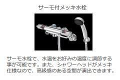 バス・シャワールーム　バス（イメージ）