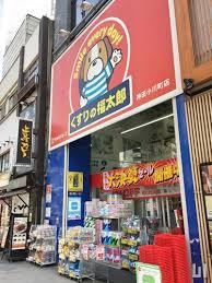 ドラックストア　くすりの福太郎神田小川町店（ドラッグストア）まで396m
