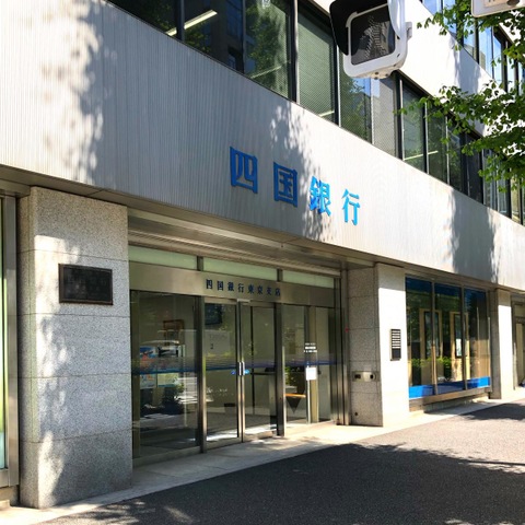 銀行　四国銀行東京支店（銀行）まで163m