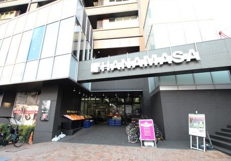 スーパー　肉のハナマサ 富ヶ谷店（スーパー）まで543m