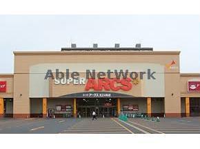 スーパー　スーパーアークス北24条店（スーパー）まで441m