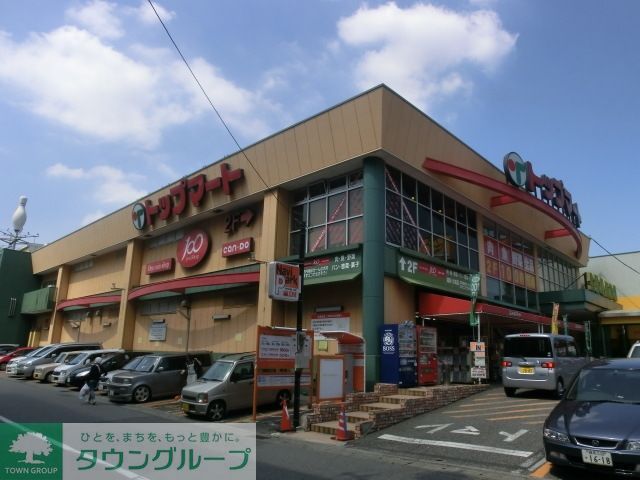 スーパー　トップマート（スーパー）まで465m