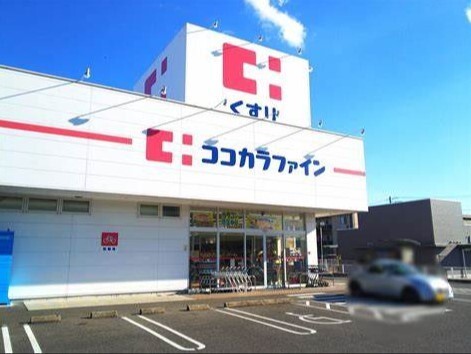 ドラックストア　ココカラファイン岡崎大友店（ドラッグストア）まで508m