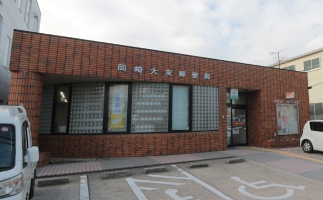 郵便局　岡崎大友郵便局（郵便局）まで359m